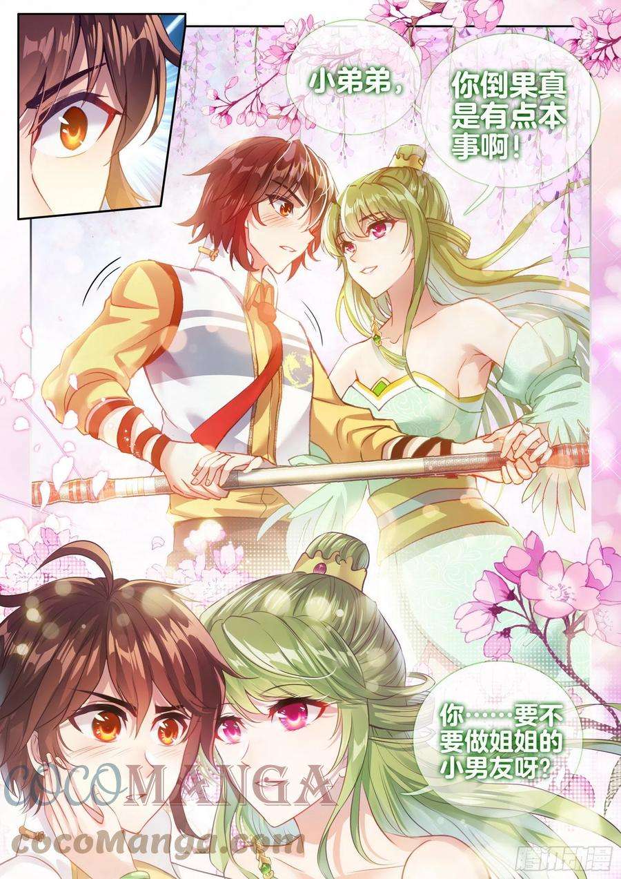 武动乾坤137 心神荡漾！