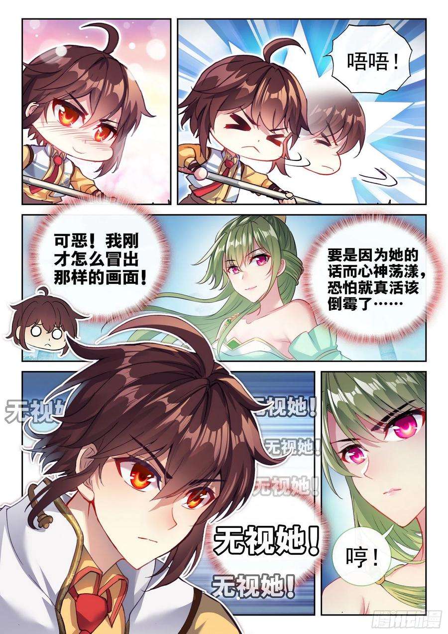 武动乾坤137 心神荡漾！