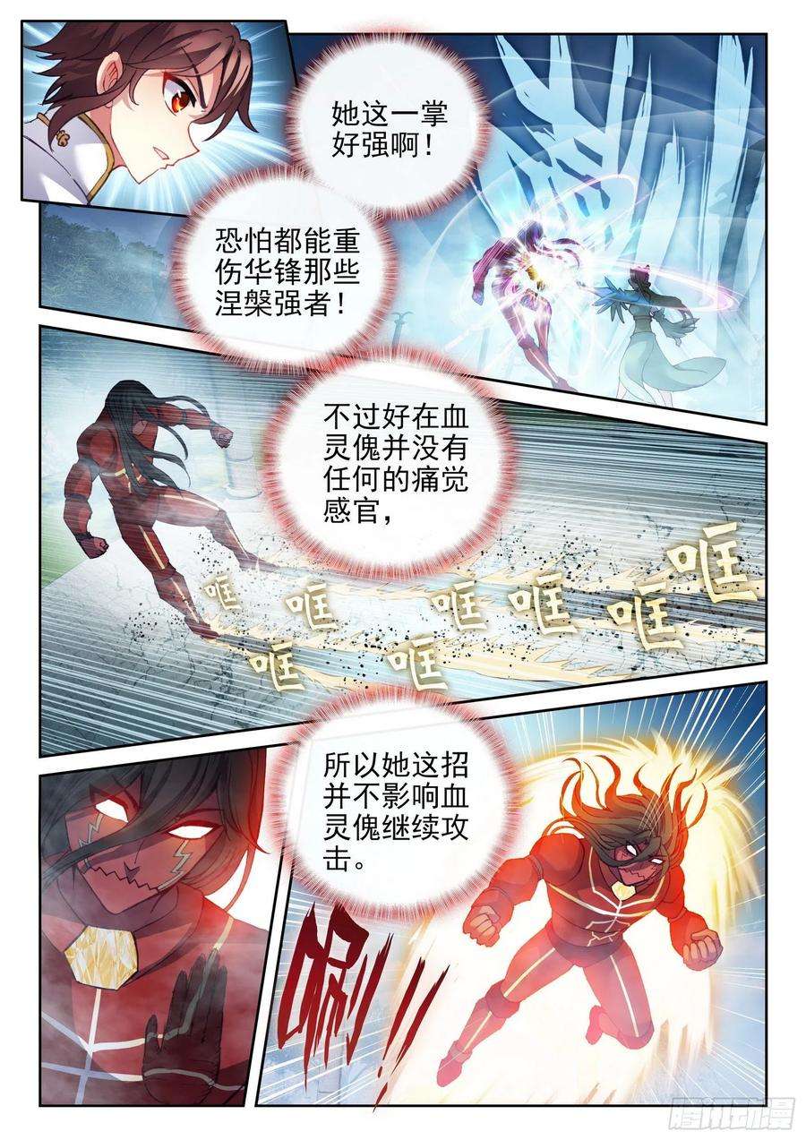 武动乾坤137 心神荡漾！