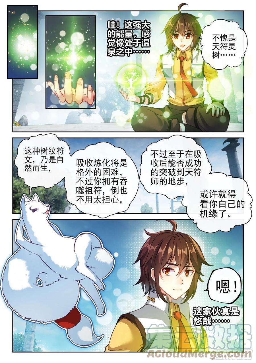 武动乾坤138 穆红绫