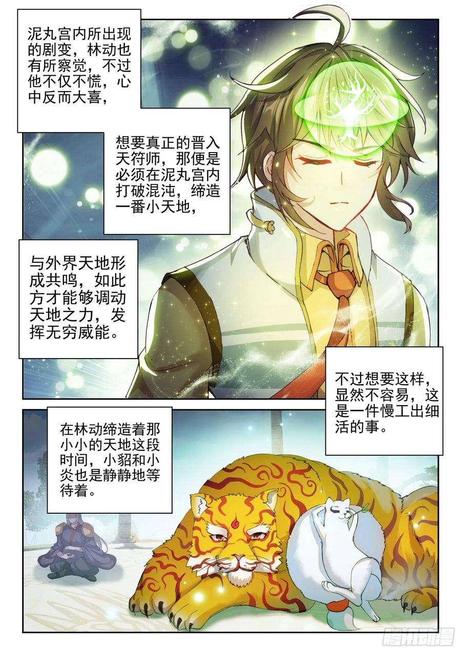 武动乾坤138 穆红绫