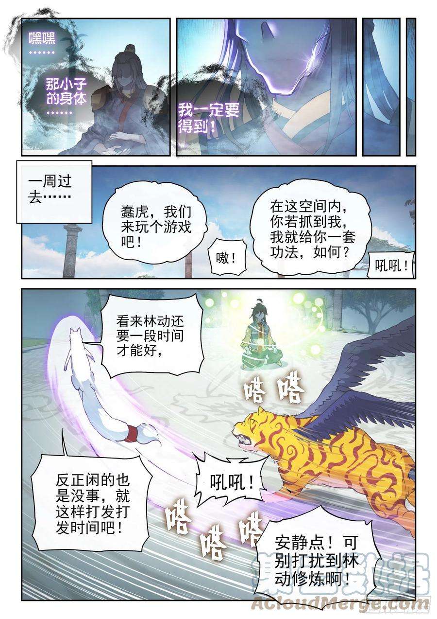 武动乾坤138 穆红绫