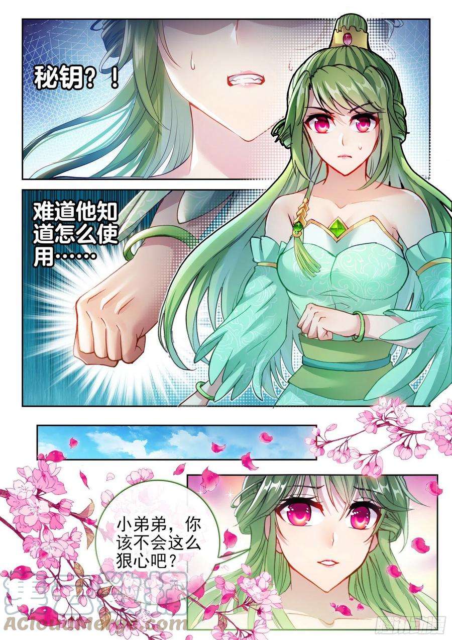 武动乾坤138 穆红绫