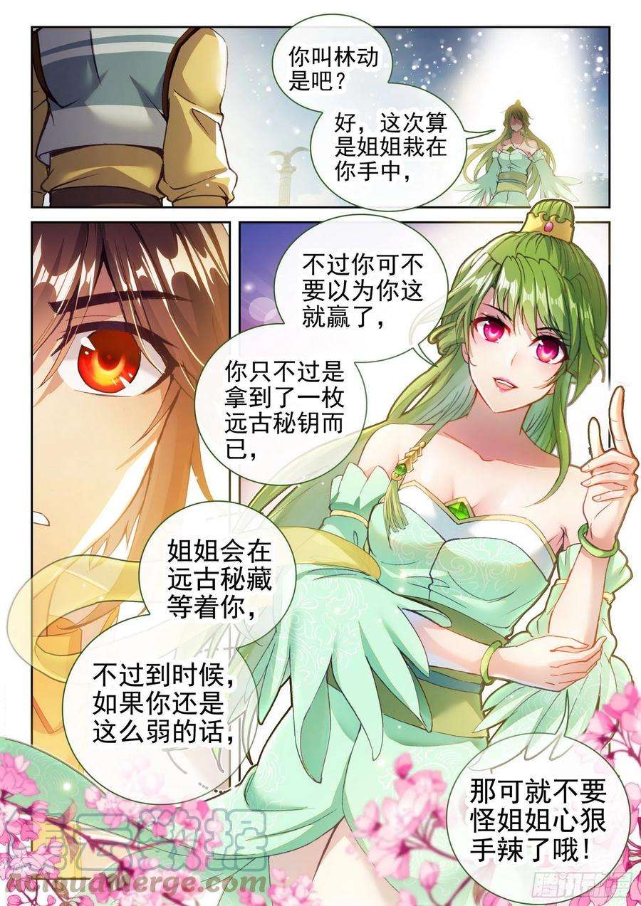 武动乾坤138 穆红绫