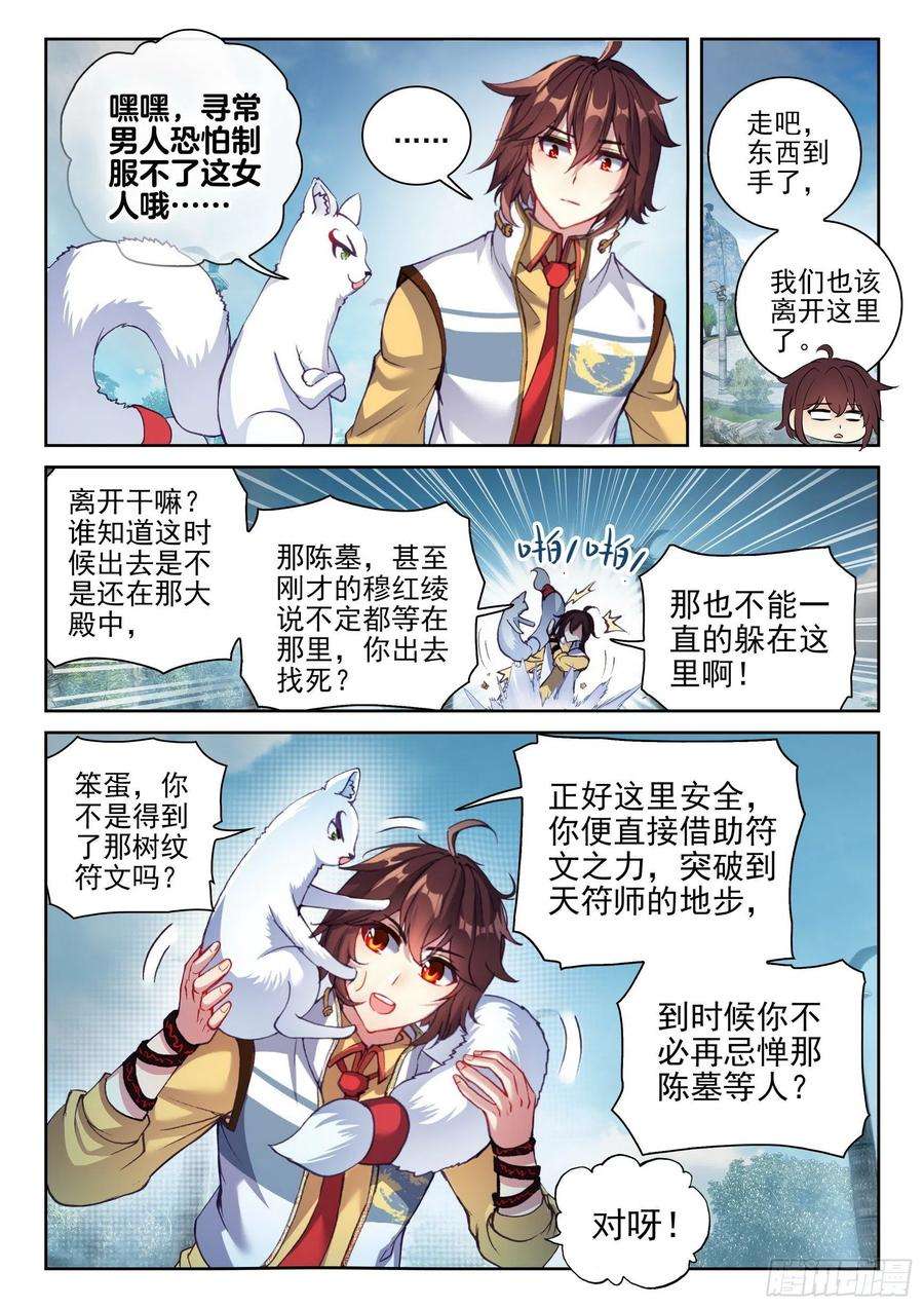 武动乾坤138 穆红绫
