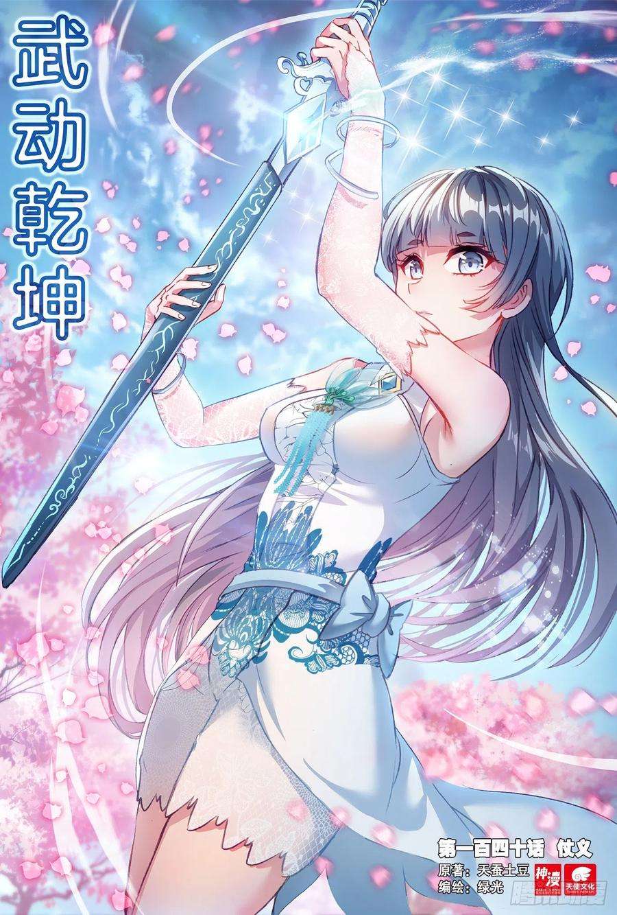 武动乾坤140 仗义