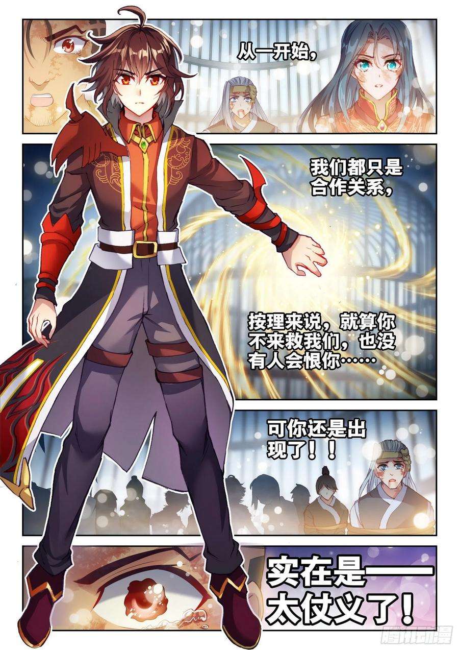 武动乾坤140 仗义