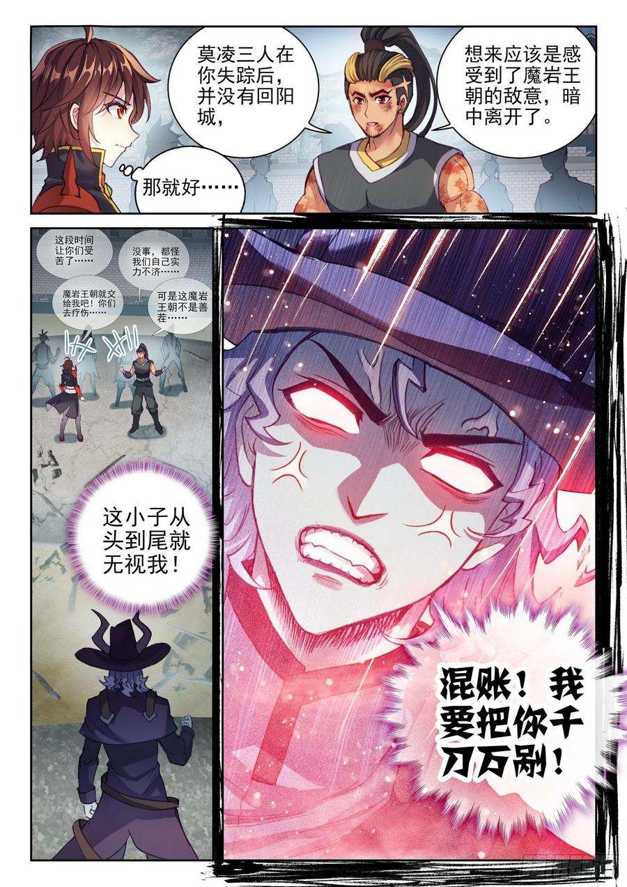 武动乾坤140 仗义