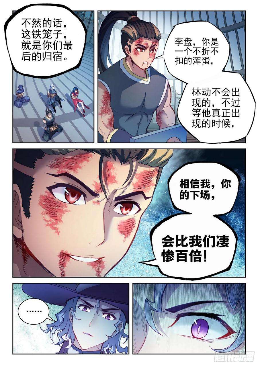 武动乾坤140 仗义