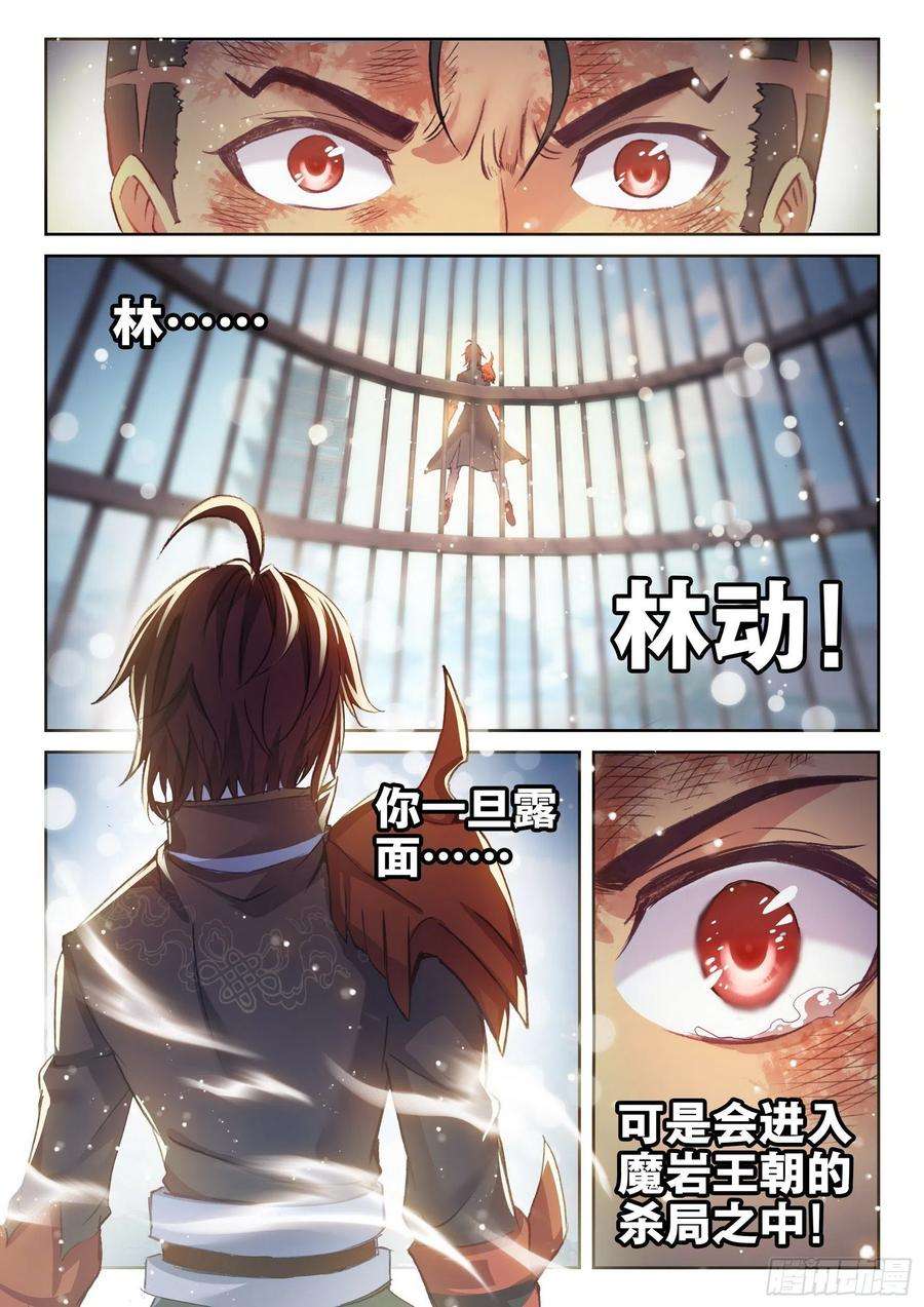 武动乾坤140 仗义