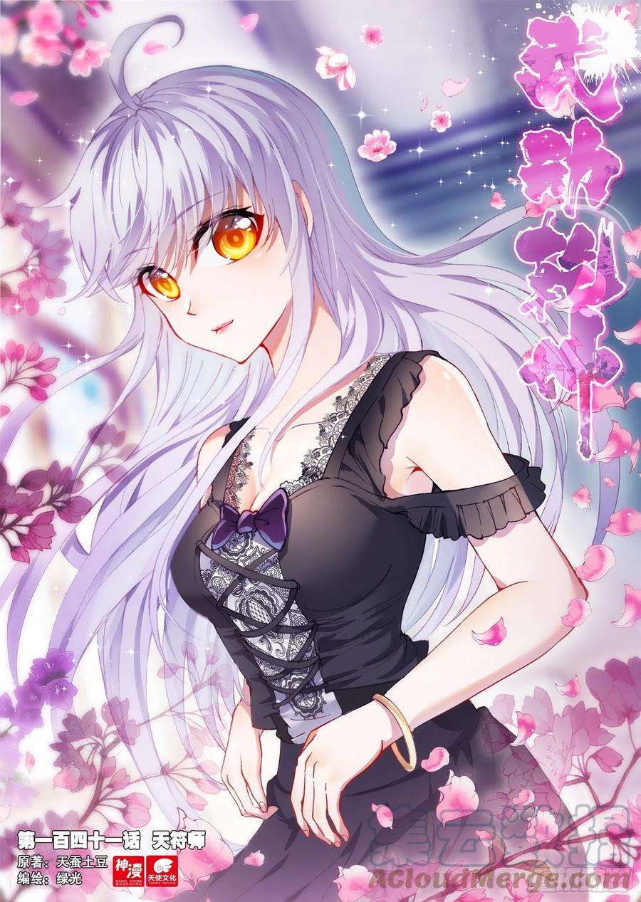 武动乾坤141 天符师