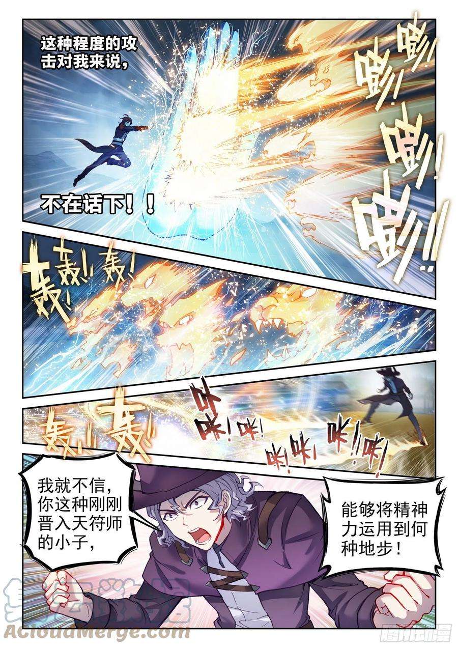武动乾坤141 天符师