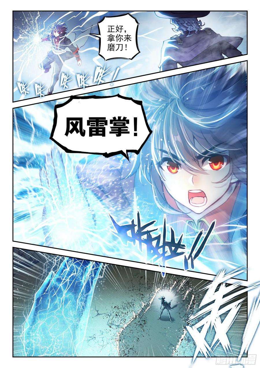 武动乾坤141 天符师