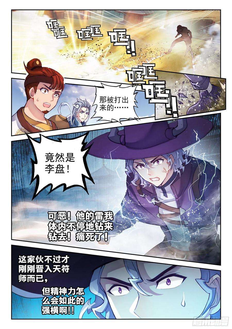 武动乾坤141 天符师