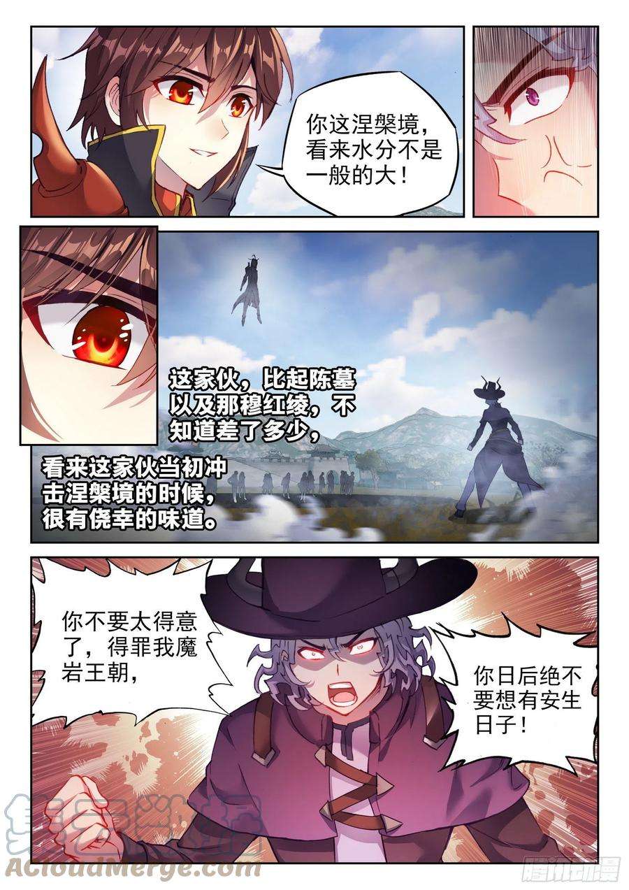 武动乾坤141 天符师