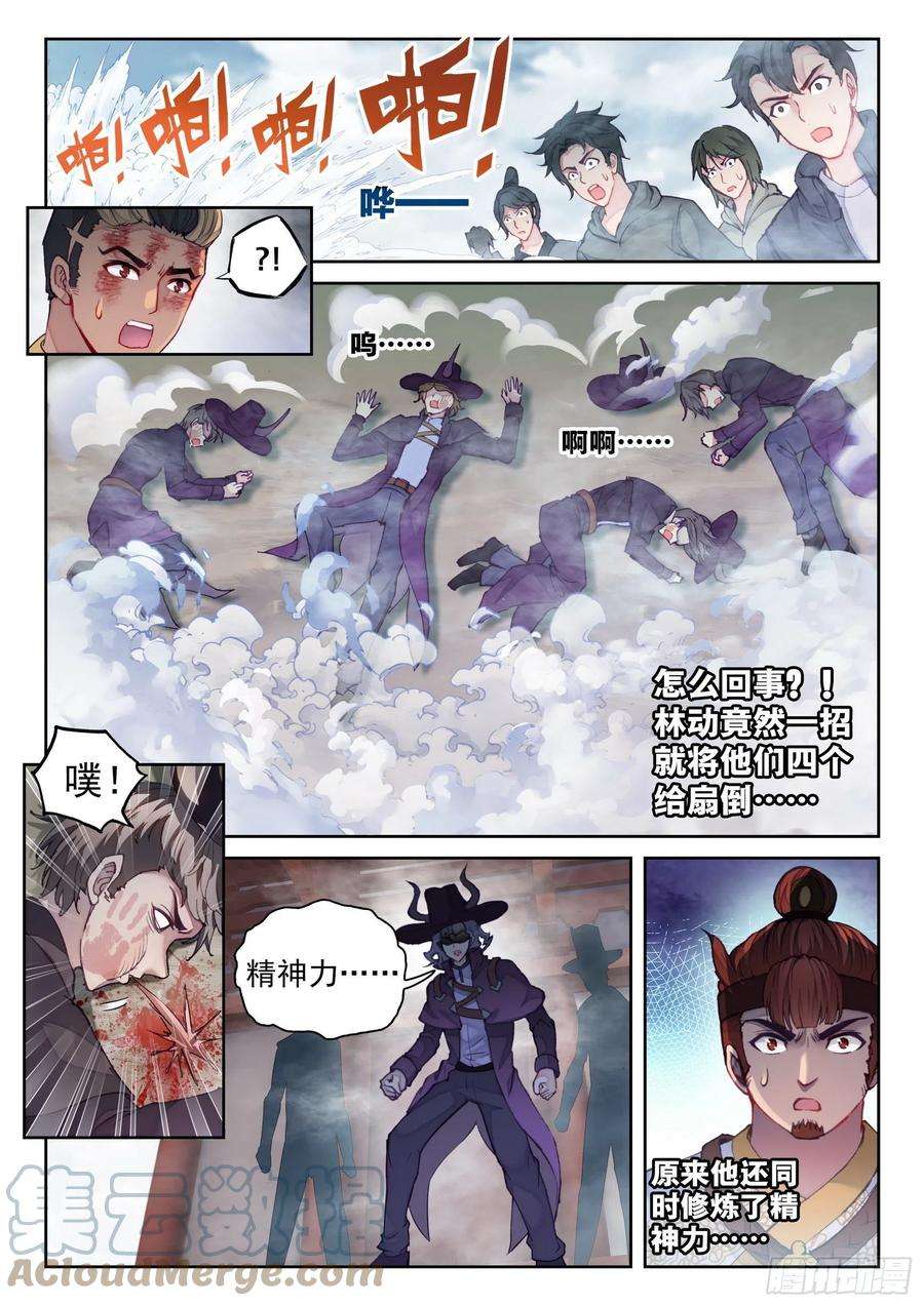 武动乾坤141 天符师