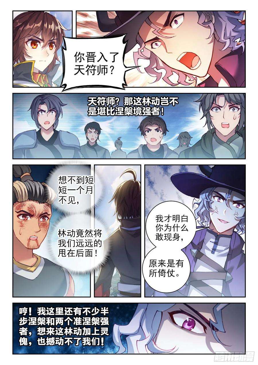武动乾坤141 天符师
