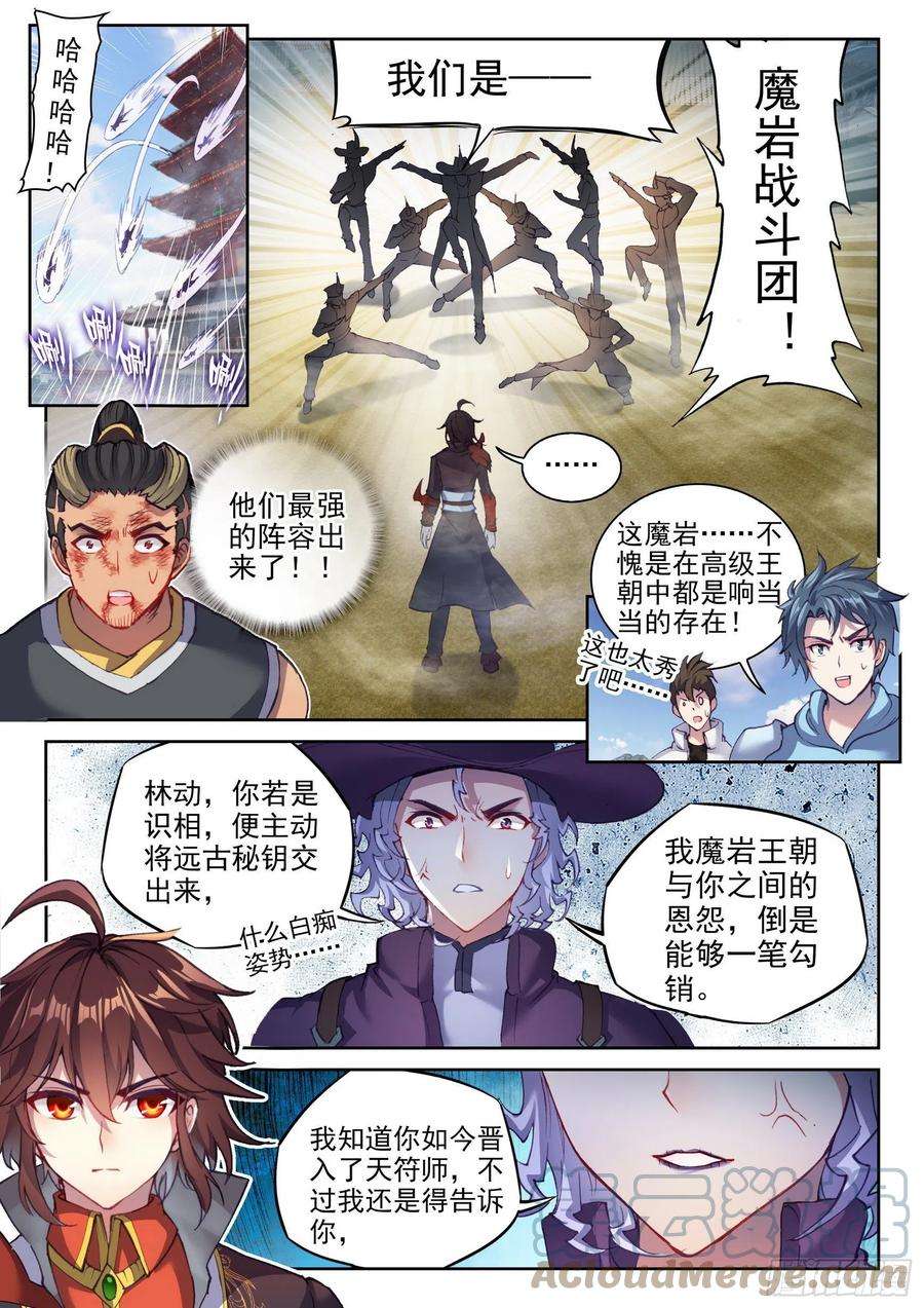 武动乾坤141 天符师