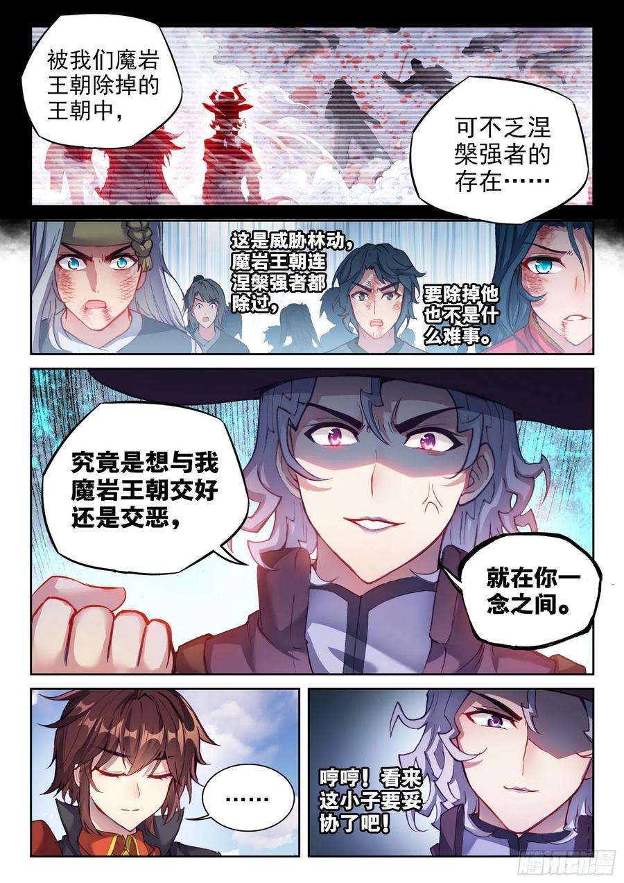 武动乾坤141 天符师