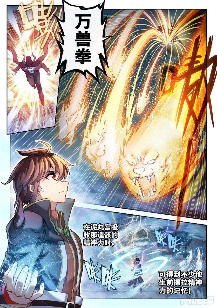 武动乾坤141 天符师