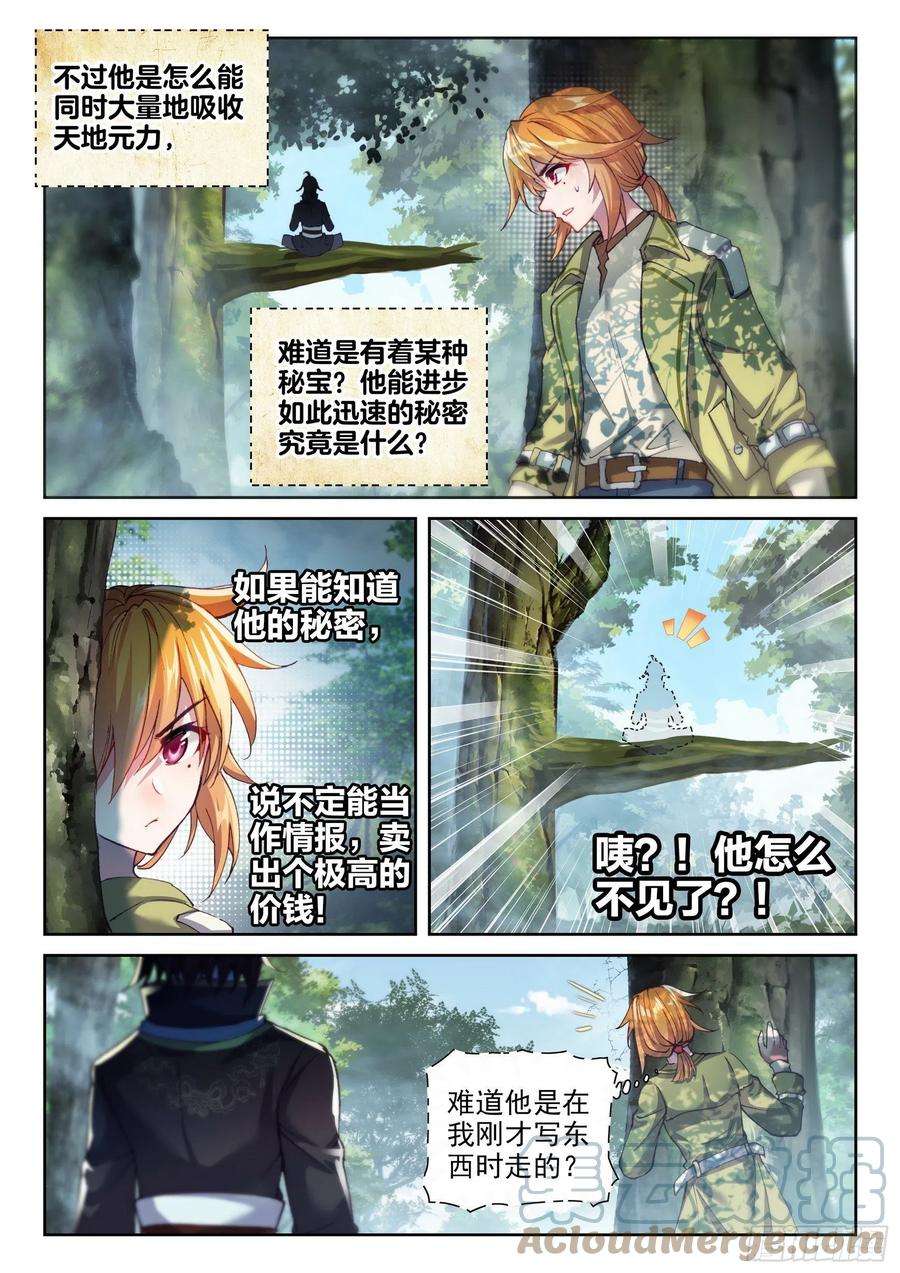 武动乾坤143 麻烦