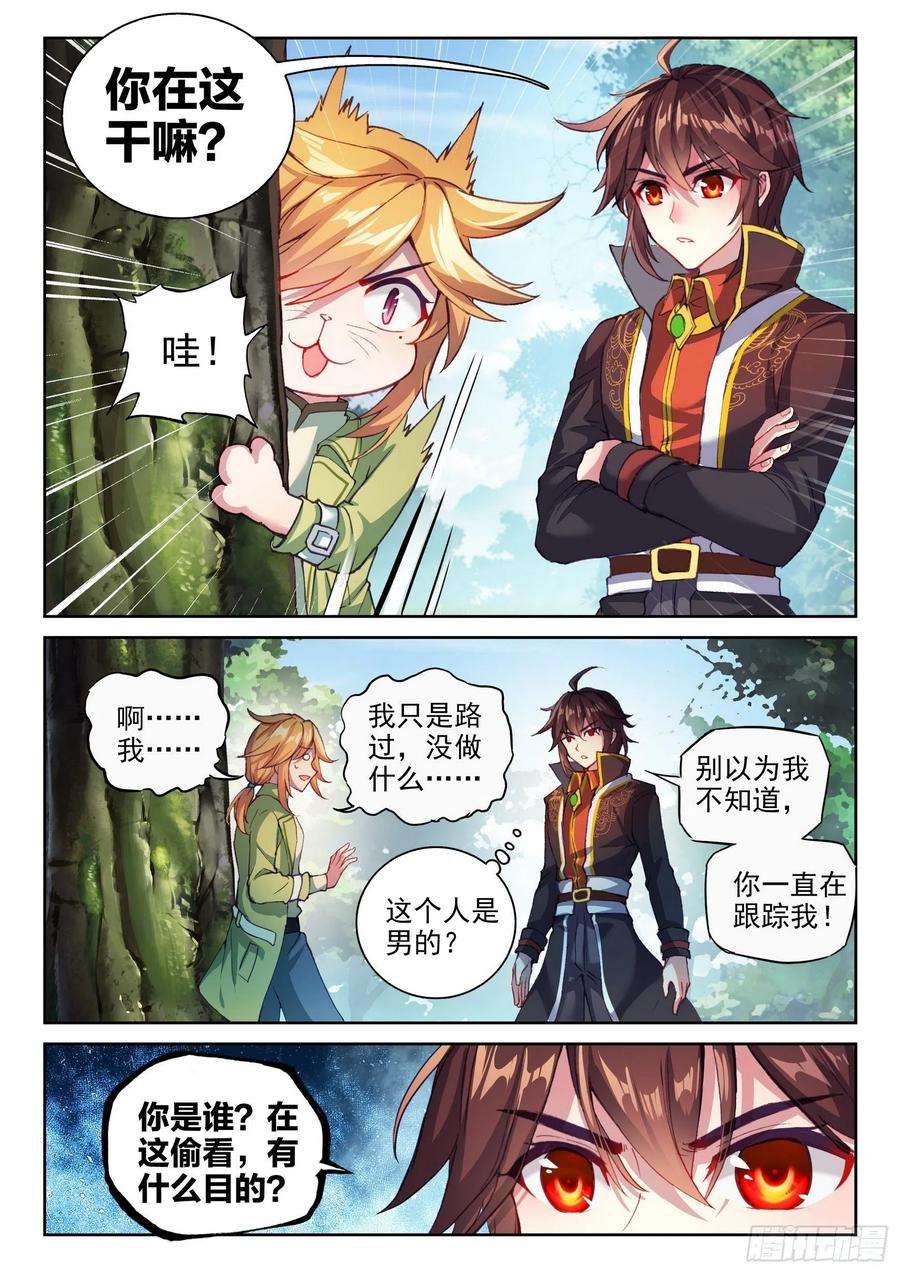 武动乾坤143 麻烦