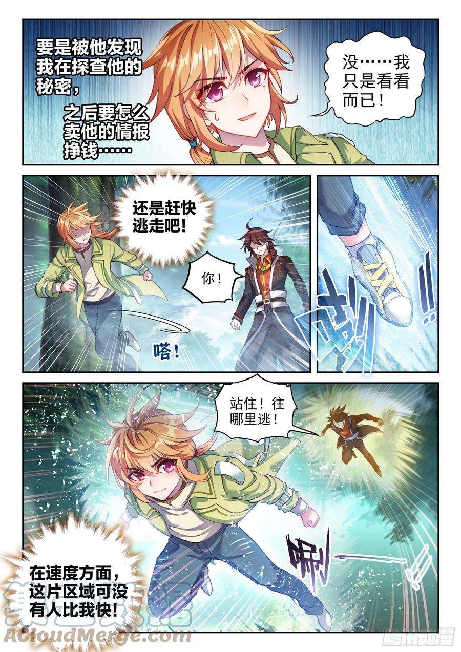 武动乾坤143 麻烦