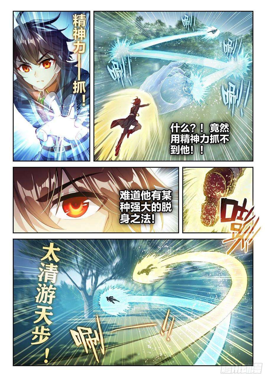 武动乾坤143 麻烦