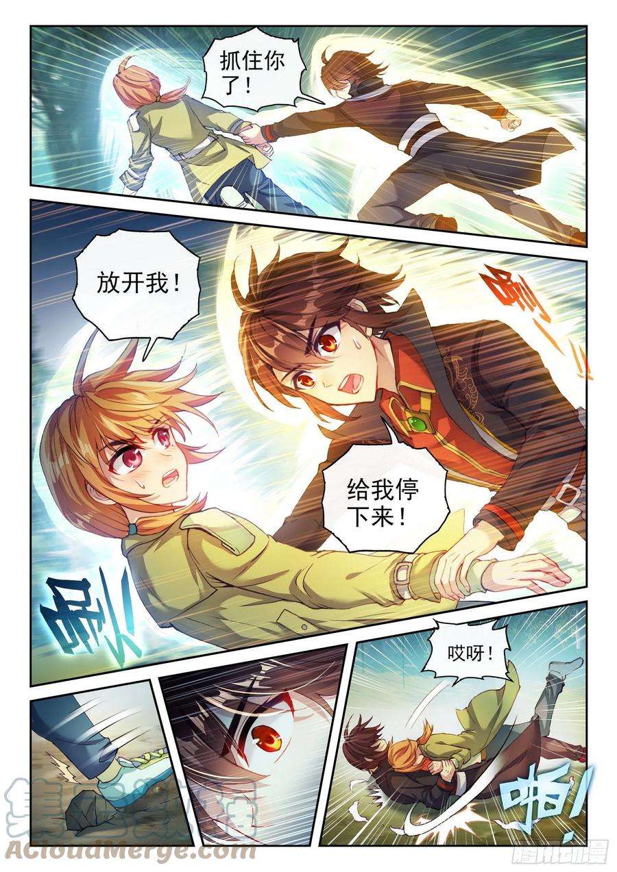 武动乾坤143 麻烦