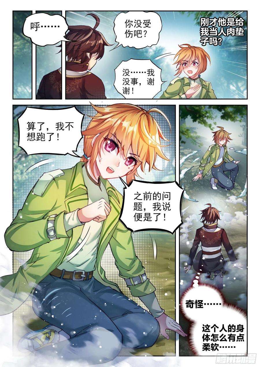 武动乾坤143 麻烦