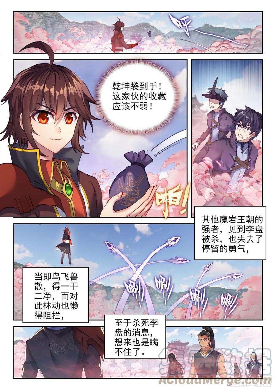 武动乾坤143 麻烦
