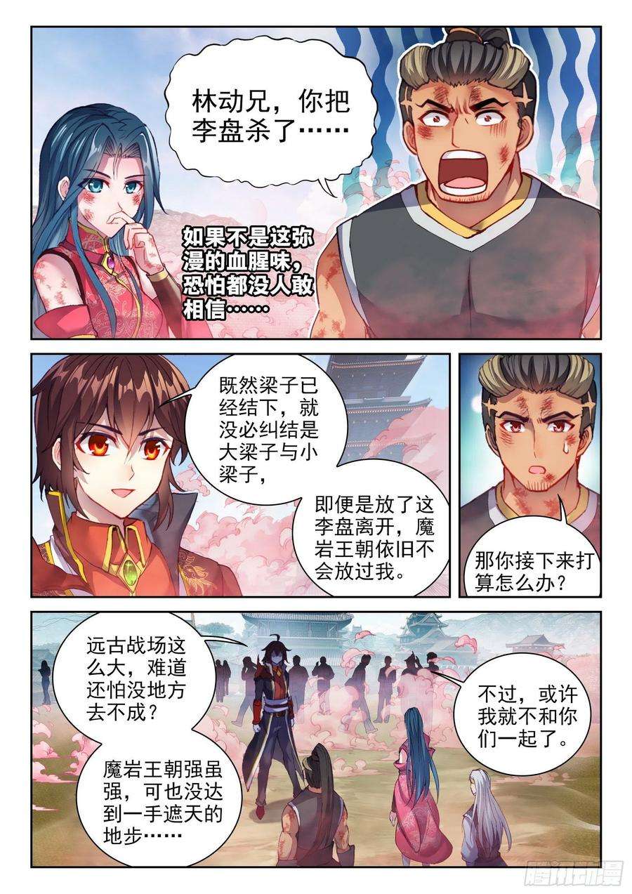 武动乾坤143 麻烦
