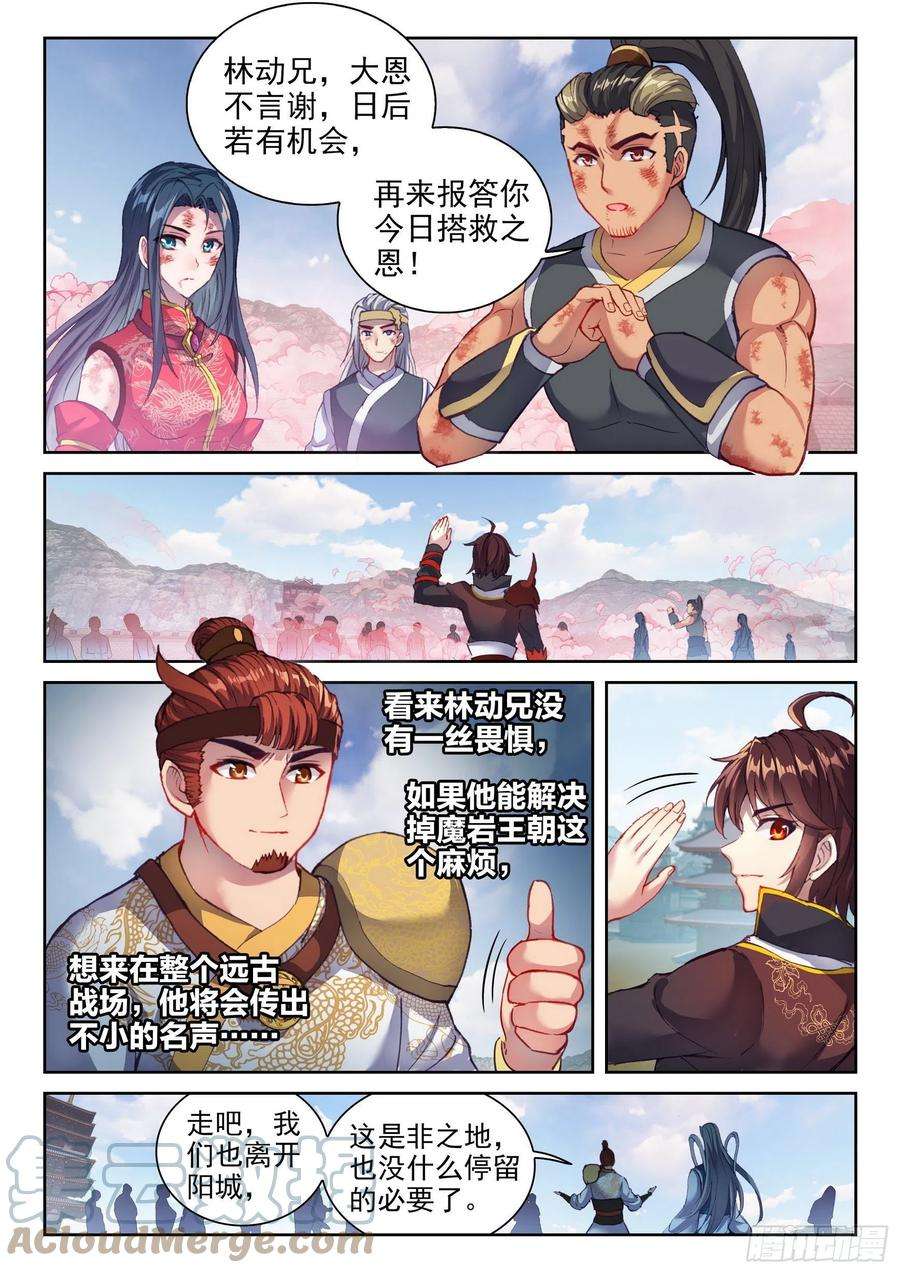 武动乾坤143 麻烦