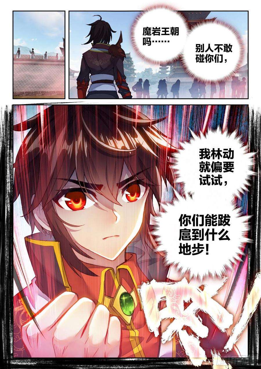 武动乾坤143 麻烦