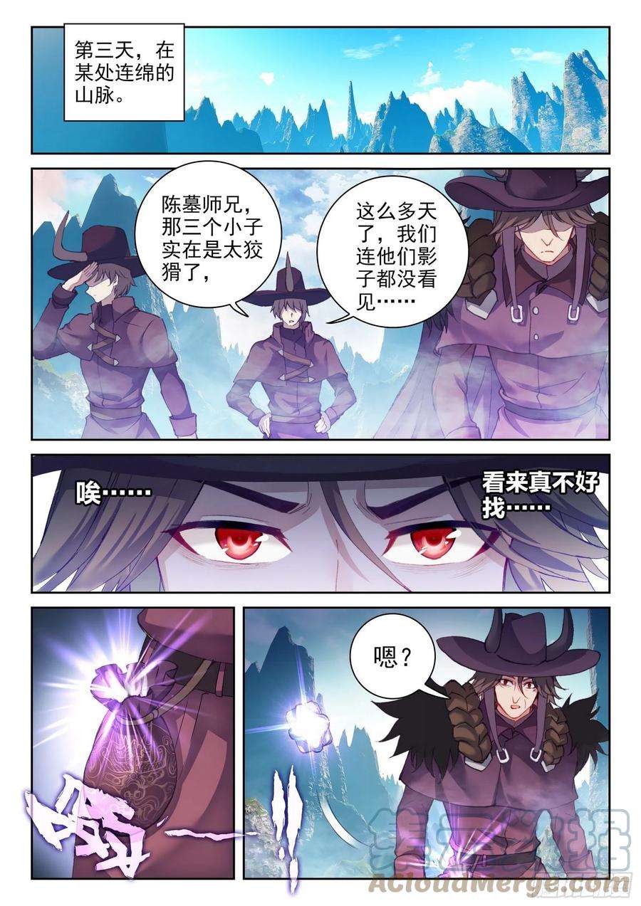武动乾坤143 麻烦