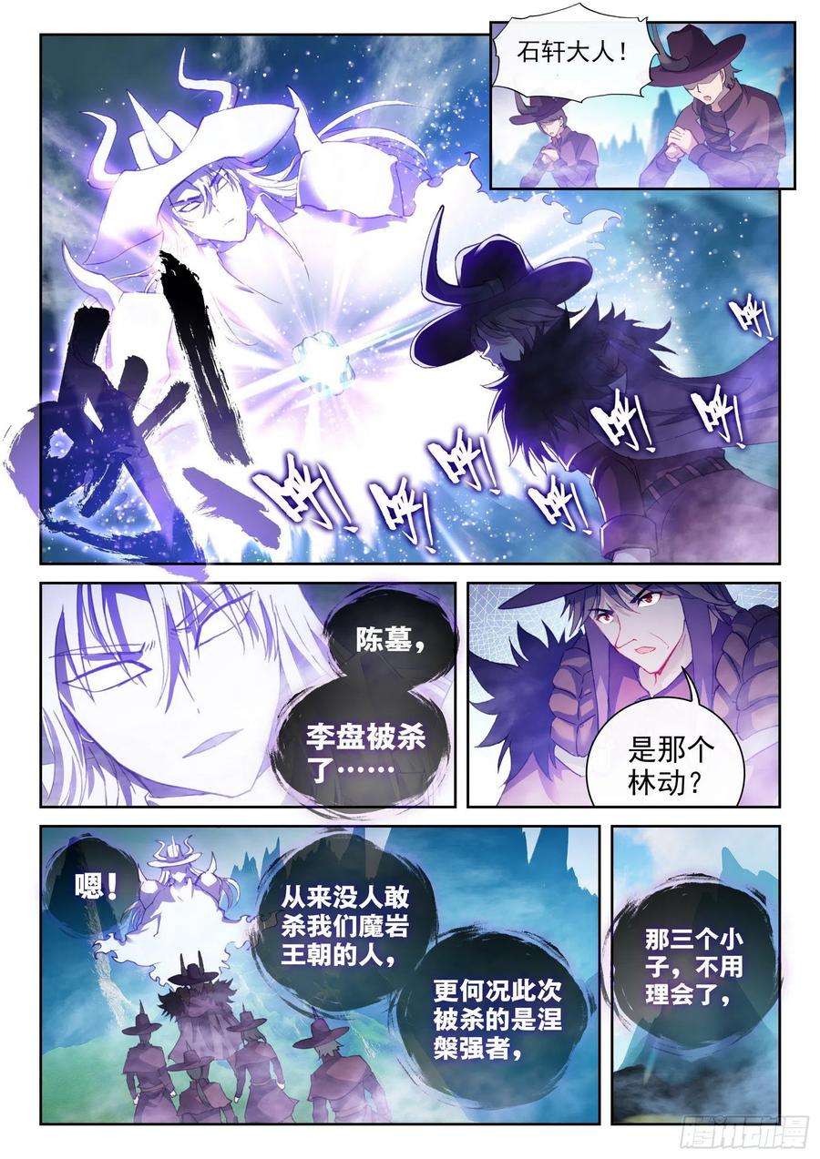 武动乾坤143 麻烦