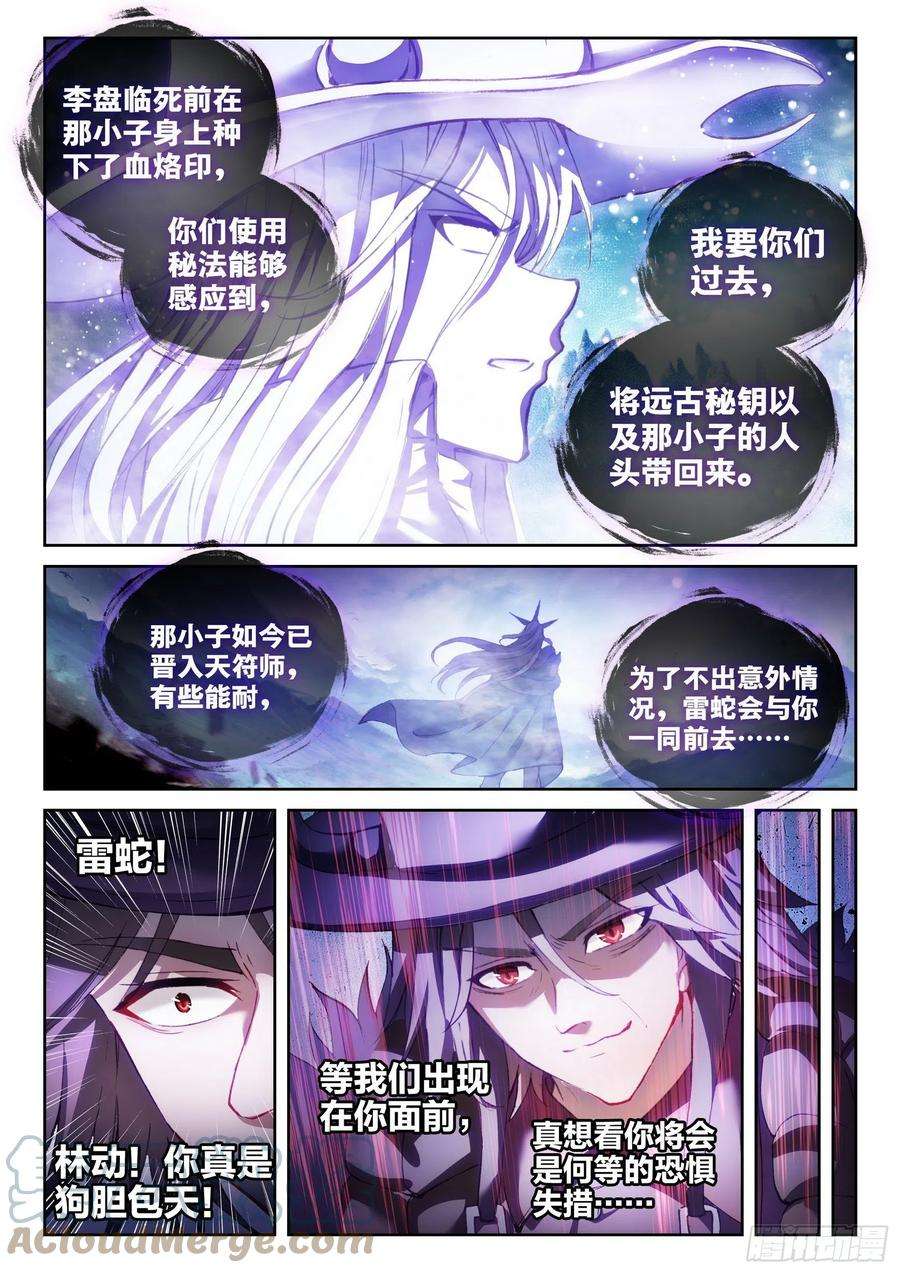 武动乾坤143 麻烦