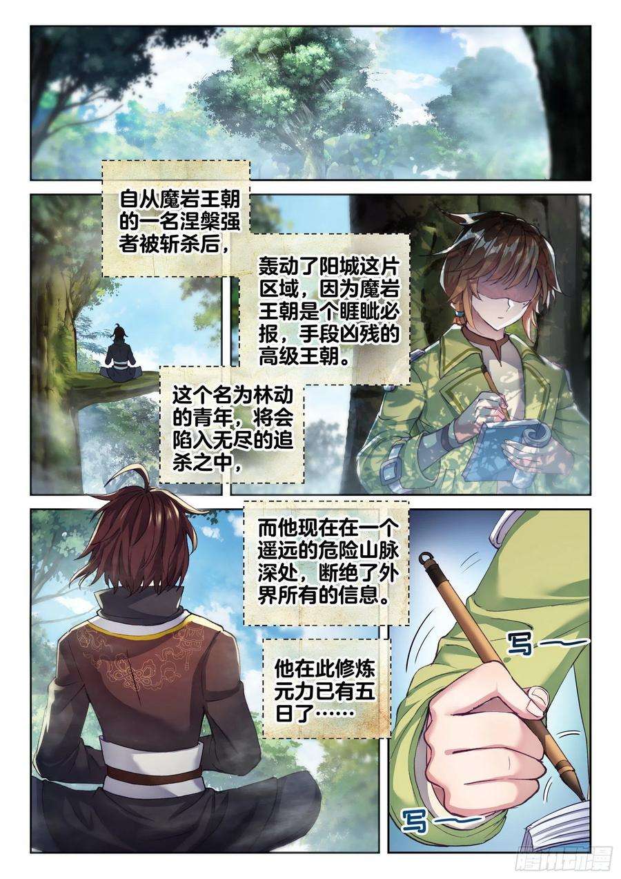 武动乾坤143 麻烦