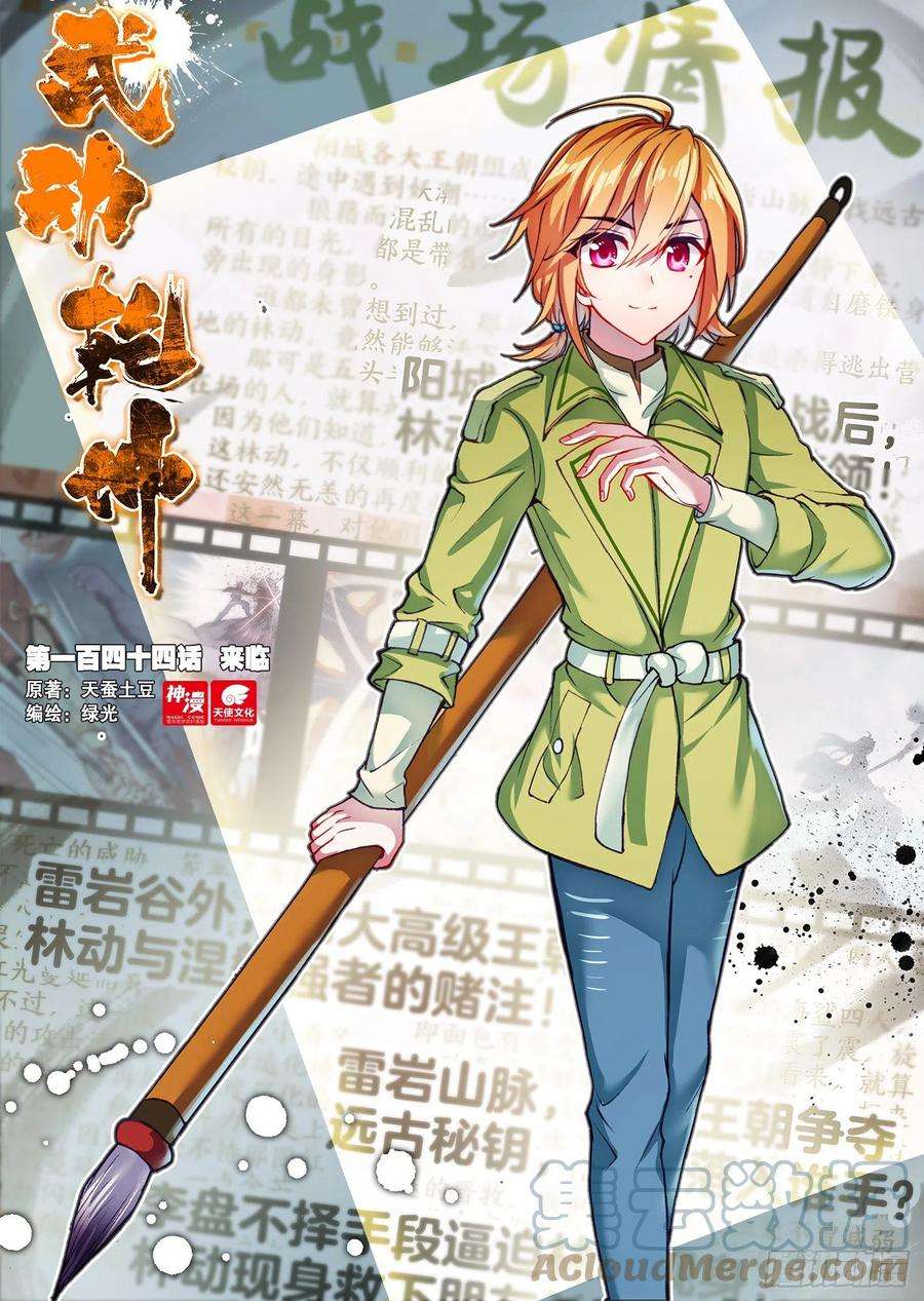 武动乾坤144 来临