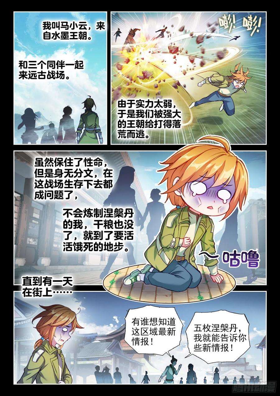 武动乾坤144 来临