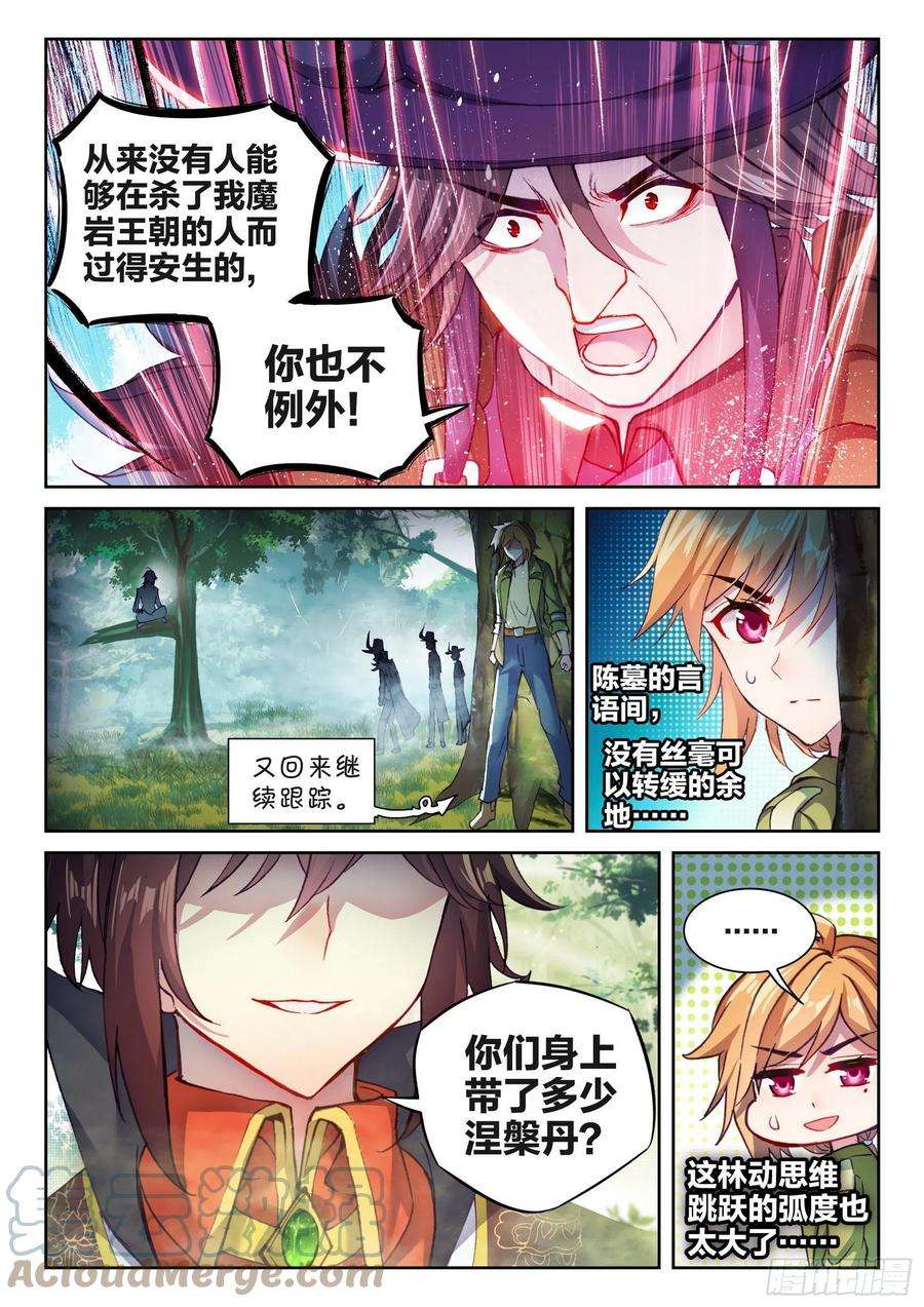 武动乾坤144 来临