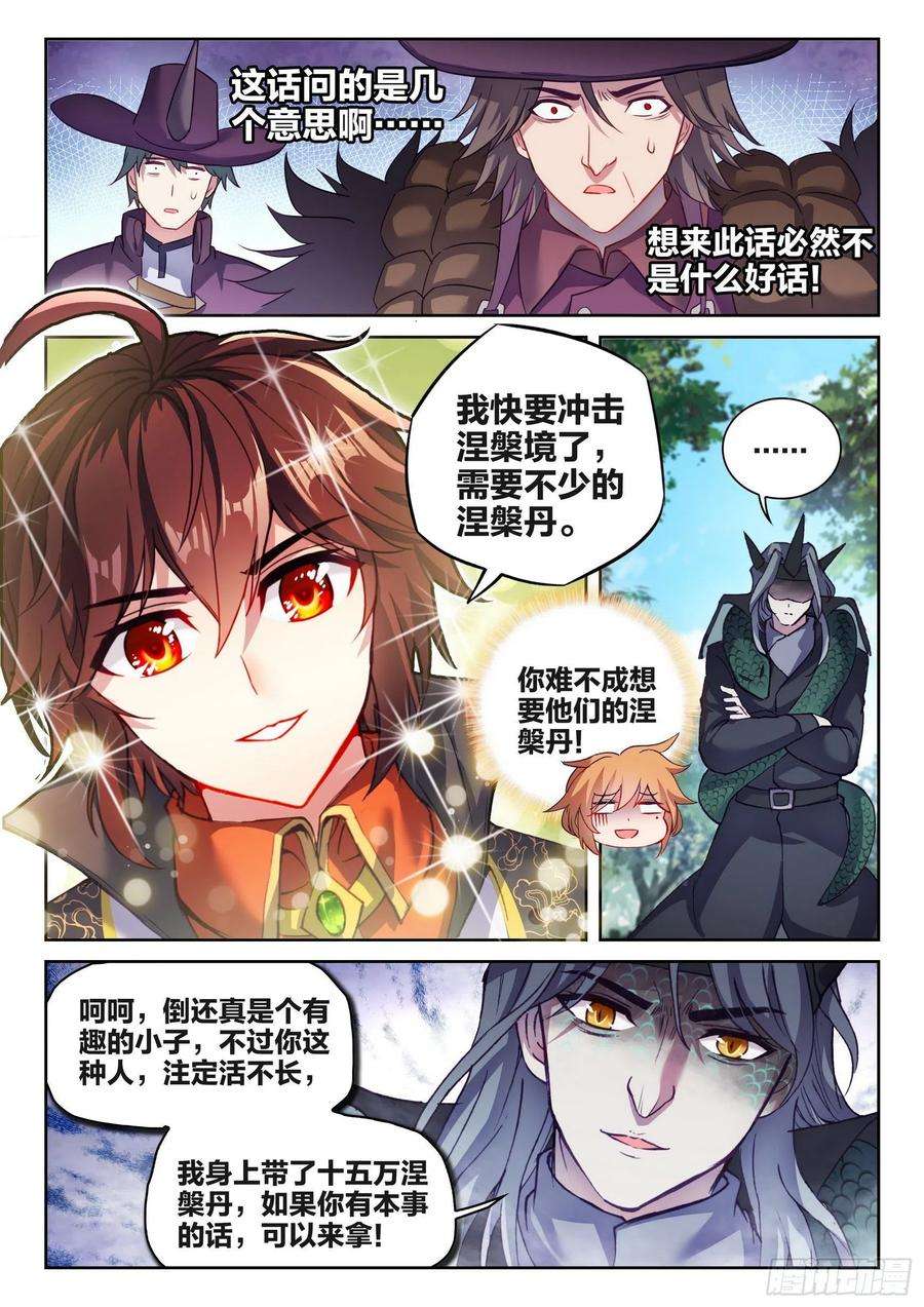 武动乾坤144 来临