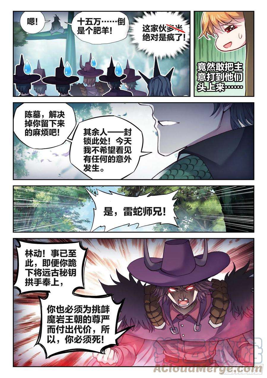 武动乾坤144 来临