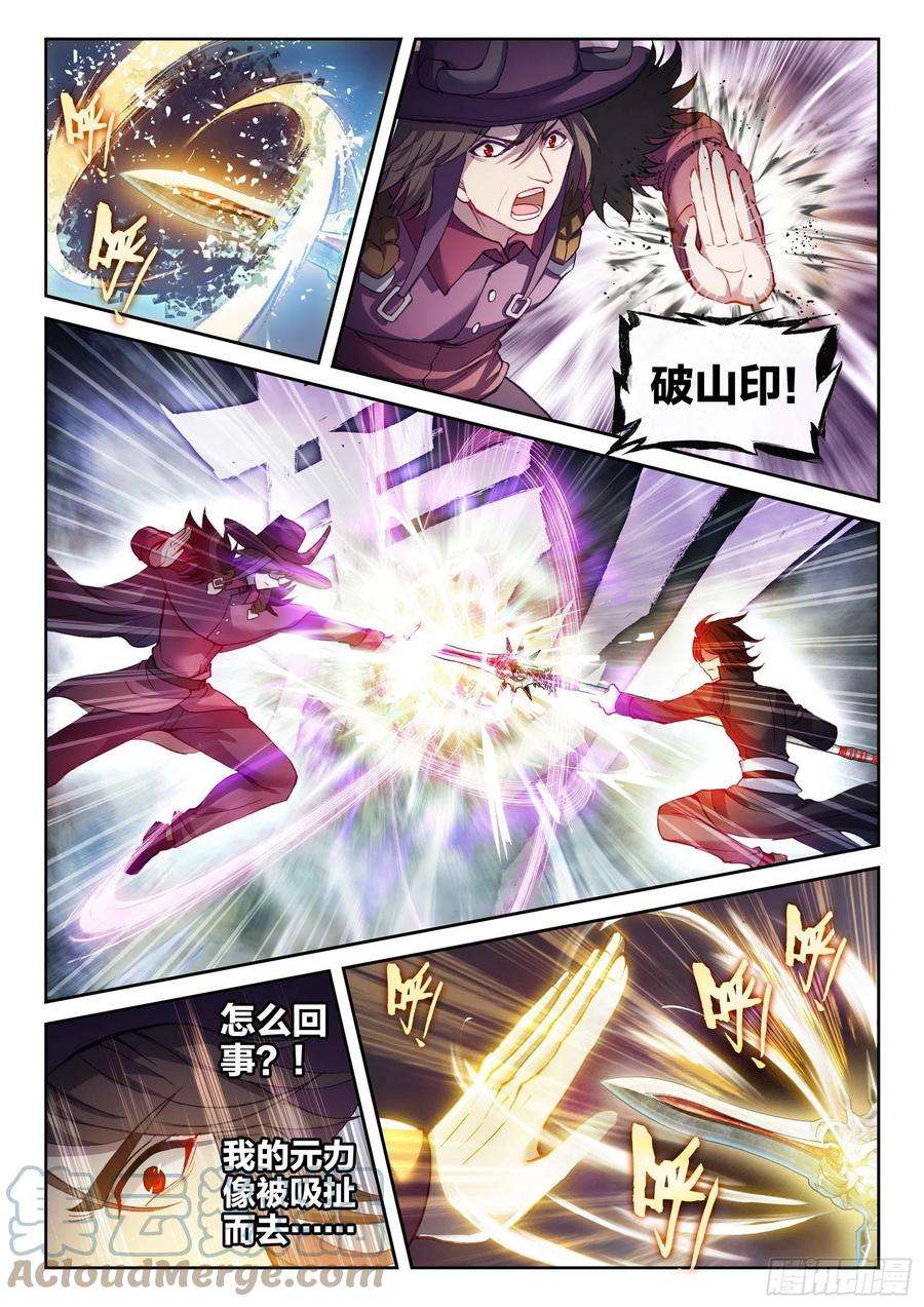 武动乾坤144 来临