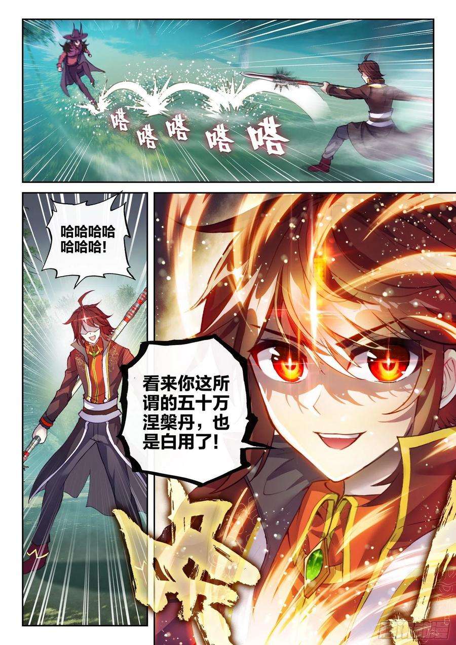 武动乾坤144 来临