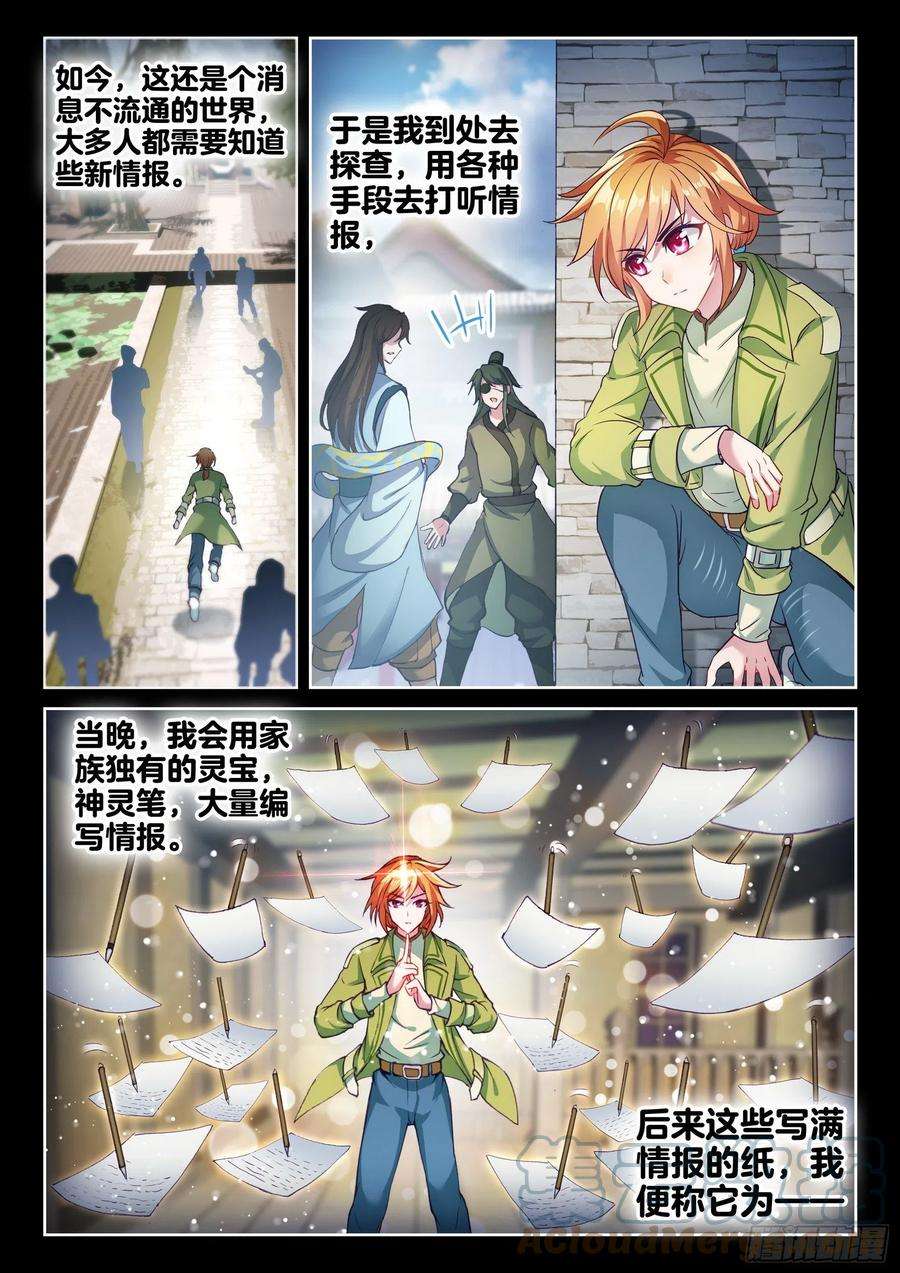 武动乾坤144 来临