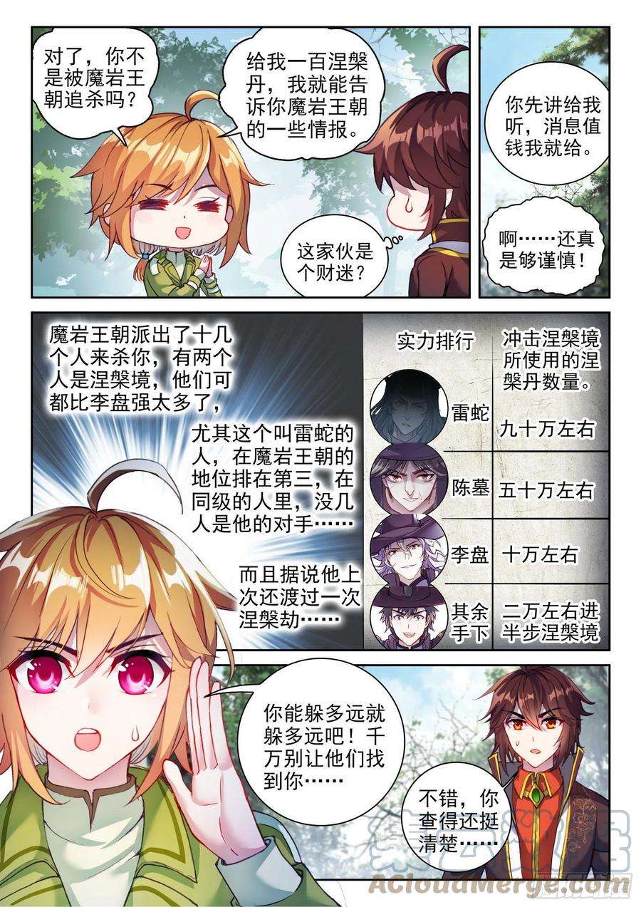 武动乾坤144 来临