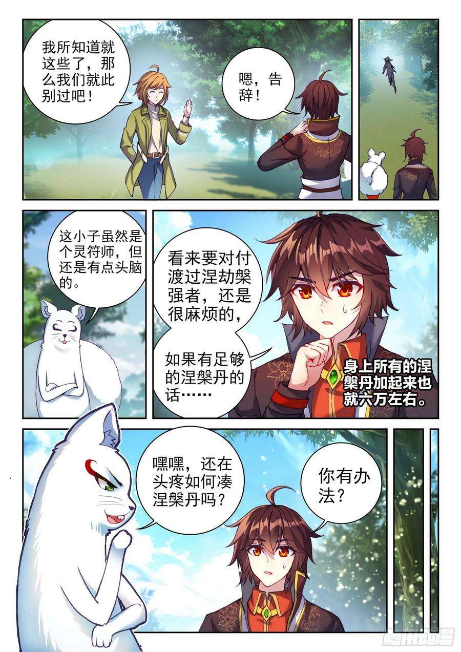 武动乾坤144 来临