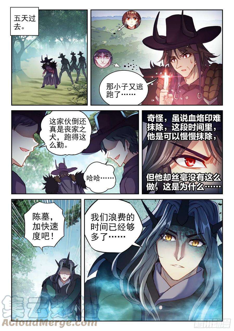 武动乾坤144 来临