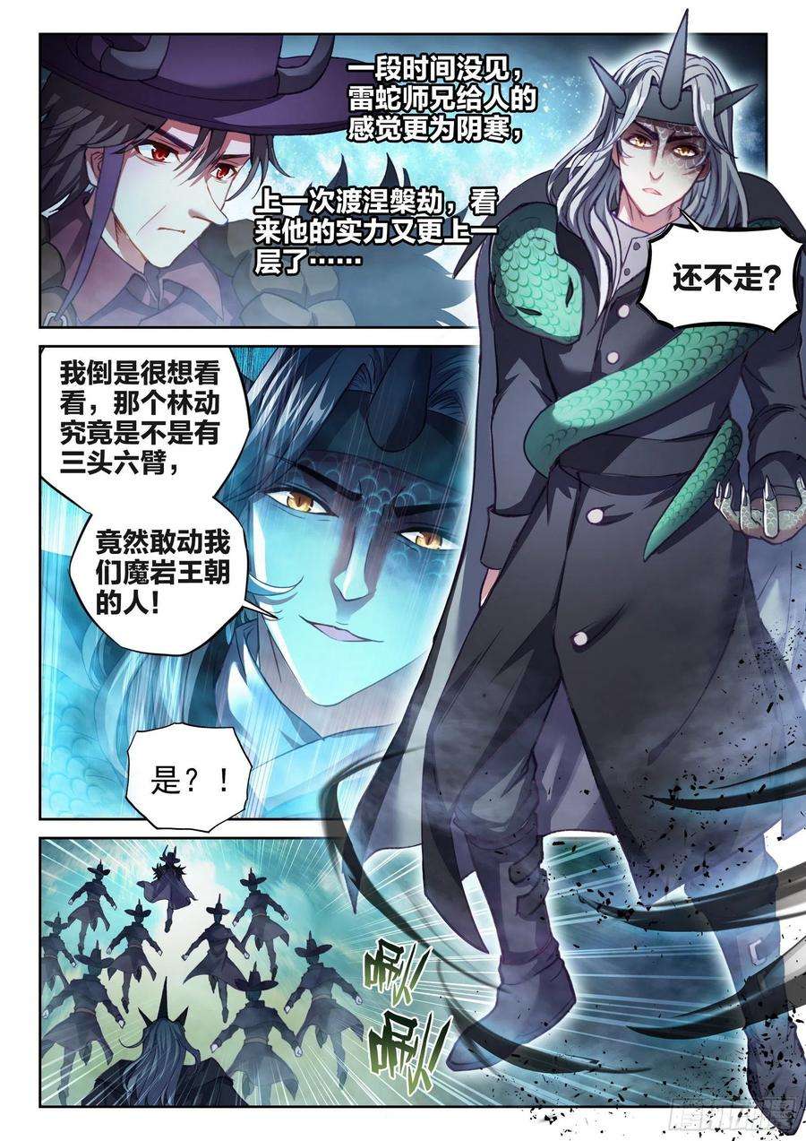 武动乾坤144 来临